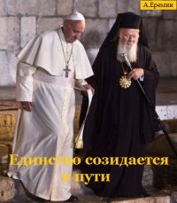 Единство 4 Единство 4